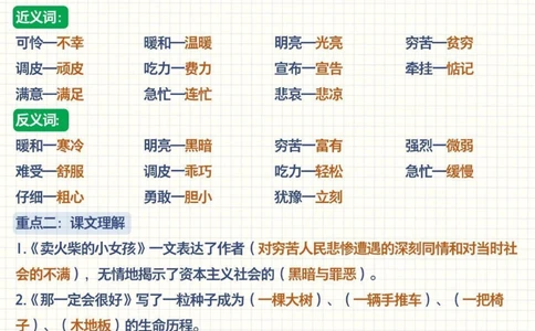 三年级语文上册1-4单元重点汇总-考试常考_2025抖音最火小学全科全年级资料大全集超完整版_小学语文VIP资源禁止外传