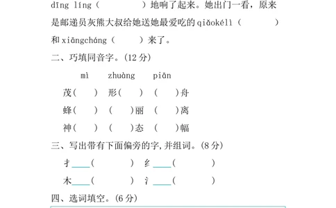 第五单元提升练习_小学试卷大合集_三年级语文下册（单元期中期末试卷）_三年级语文下册单元试卷+月考卷_三年级下册语文第五单元试卷