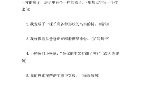 第五单元提升练习_小学试卷大合集_三年级语文下册（单元期中期末试卷）_三年级语文下册单元试卷+月考卷_三年级下册语文第五单元试卷