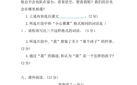 第五单元提升练习_小学试卷大合集_三年级语文下册（单元期中期末试卷）_三年级语文下册单元试卷+月考卷_三年级下册语文第五单元试卷