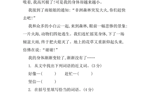 第五单元提升练习_小学试卷大合集_三年级语文下册（单元期中期末试卷）_三年级语文下册单元试卷+月考卷_三年级下册语文第五单元试卷