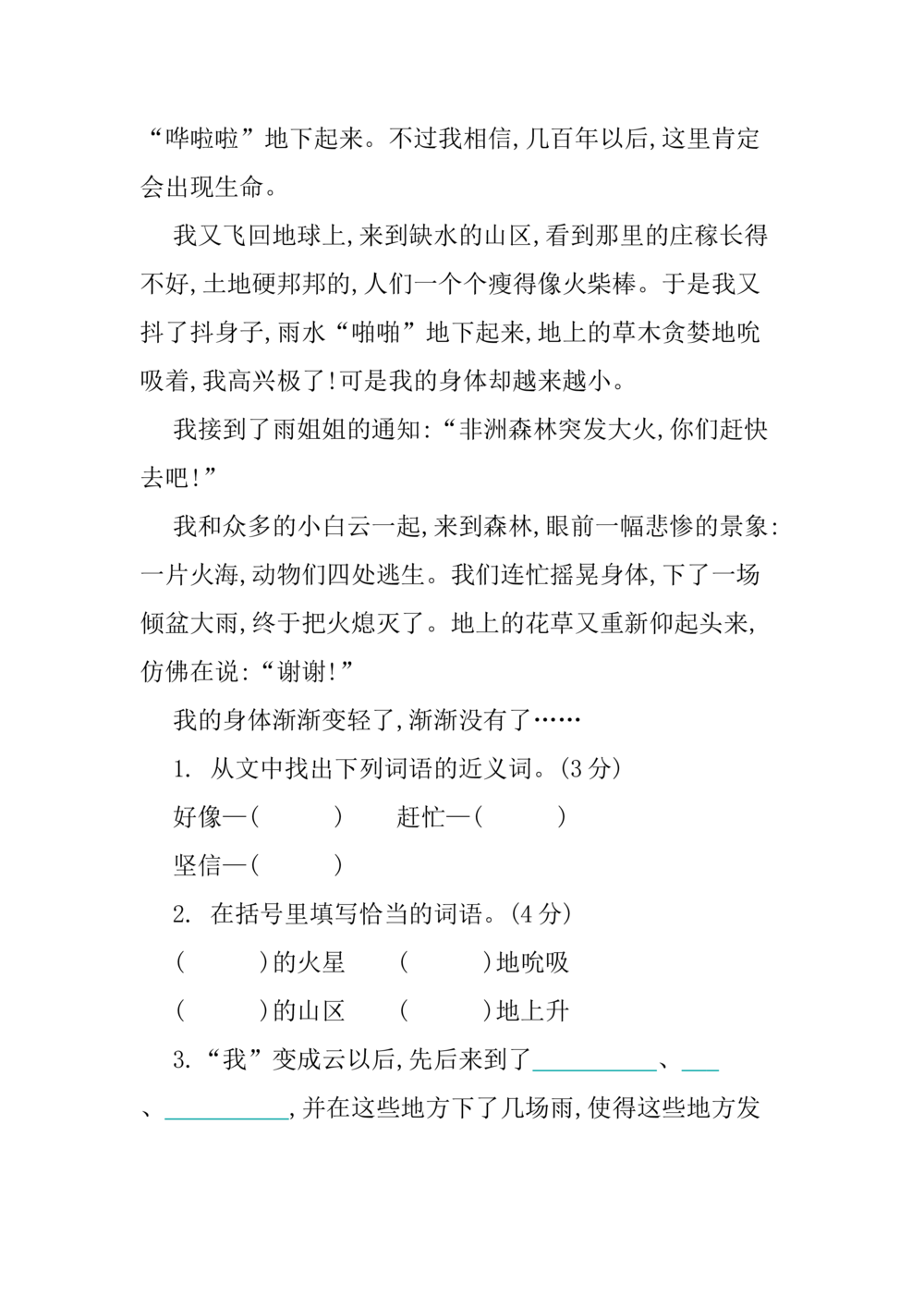 第五单元提升练习_小学试卷大合集_三年级语文下册（单元期中期末试卷）_三年级语文下册单元试卷+月考卷_三年级下册语文第五单元试卷