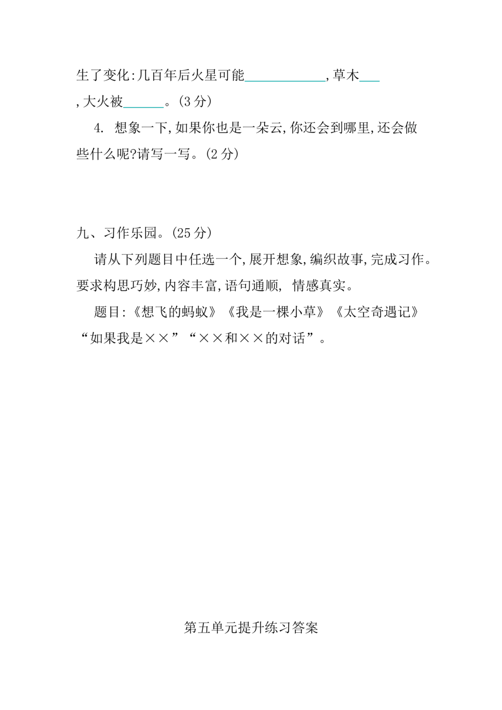 第五单元提升练习_小学试卷大合集_三年级语文下册（单元期中期末试卷）_三年级语文下册单元试卷+月考卷_三年级下册语文第五单元试卷