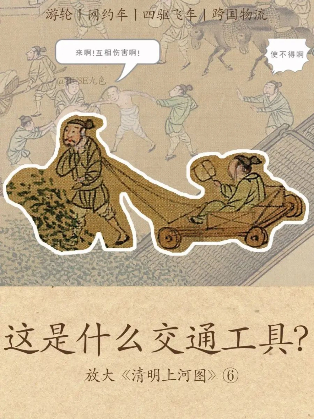 绷不住了，这是《清明上河图》里的交通工具_中小学精品资料(高清可打印)_古文化大全集628份高清资料整理版