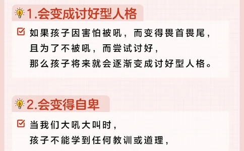 别再吼骂孩子了-给孩子带来的伤害有多大_2025抖音最火小学全科全年级资料大全集超完整版_家庭教育VIP资源禁止外传