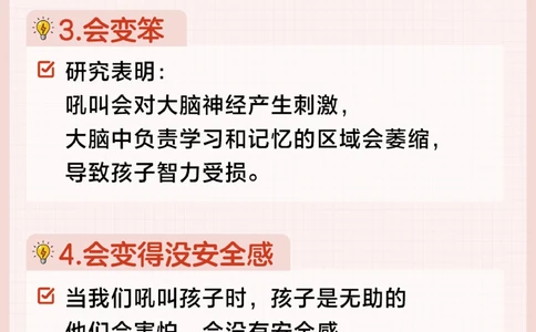 别再吼骂孩子了-给孩子带来的伤害有多大_2025抖音最火小学全科全年级资料大全集超完整版_家庭教育VIP资源禁止外传