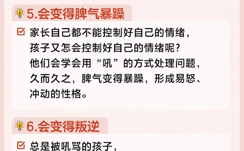 别再吼骂孩子了-给孩子带来的伤害有多大_2025抖音最火小学全科全年级资料大全集超完整版_家庭教育VIP资源禁止外传