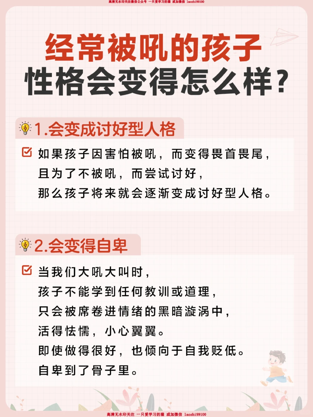 别再吼骂孩子了-给孩子带来的伤害有多大_2025抖音最火小学全科全年级资料大全集超完整版_家庭教育VIP资源禁止外传