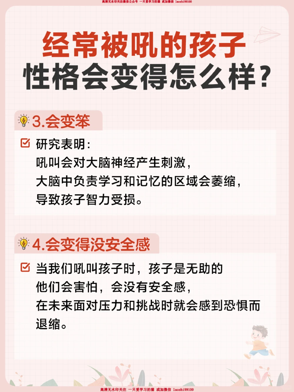 别再吼骂孩子了-给孩子带来的伤害有多大_2025抖音最火小学全科全年级资料大全集超完整版_家庭教育VIP资源禁止外传