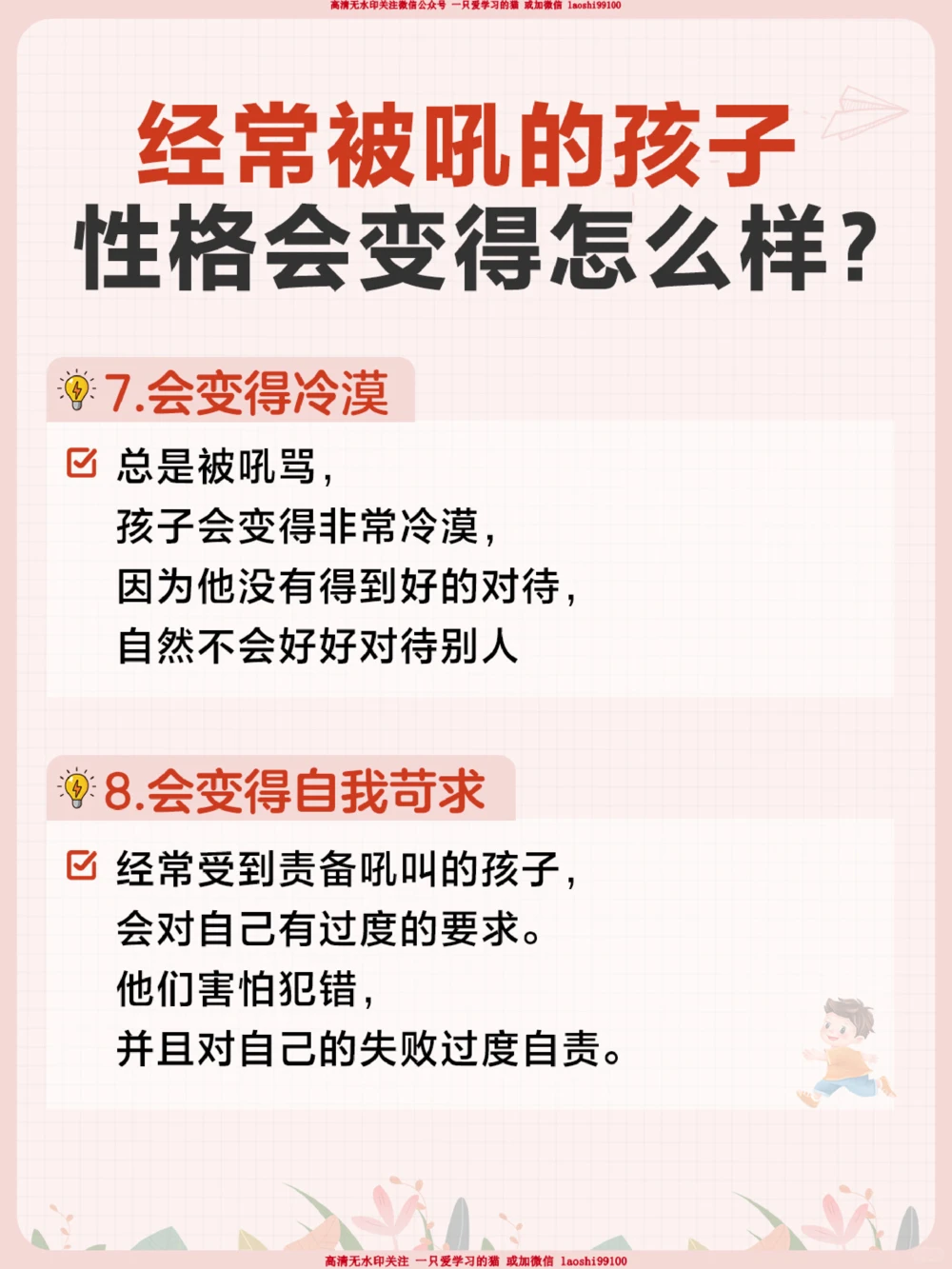 别再吼骂孩子了-给孩子带来的伤害有多大_2025抖音最火小学全科全年级资料大全集超完整版_家庭教育VIP资源禁止外传