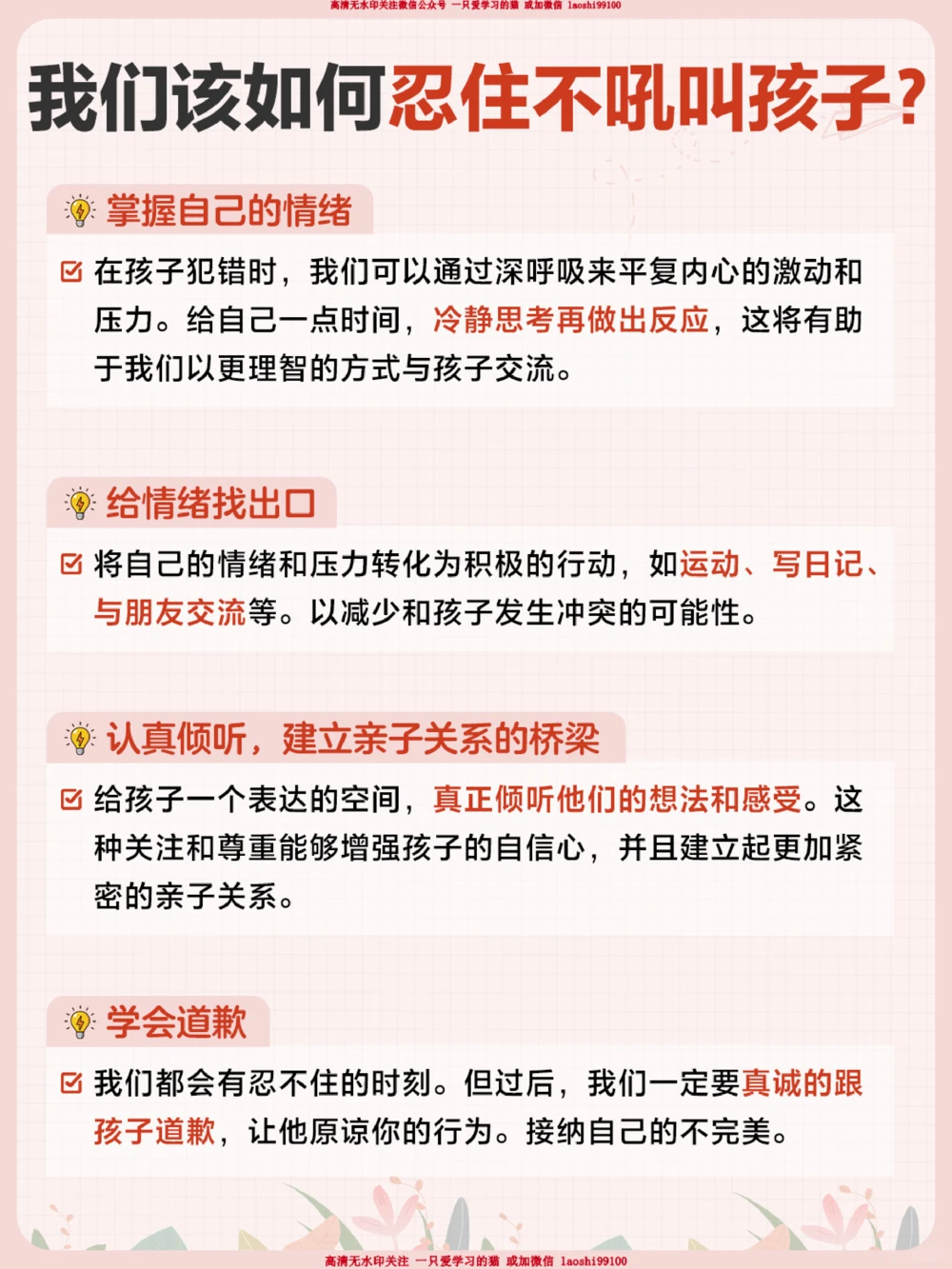 别再吼骂孩子了-给孩子带来的伤害有多大_2025抖音最火小学全科全年级资料大全集超完整版_家庭教育VIP资源禁止外传