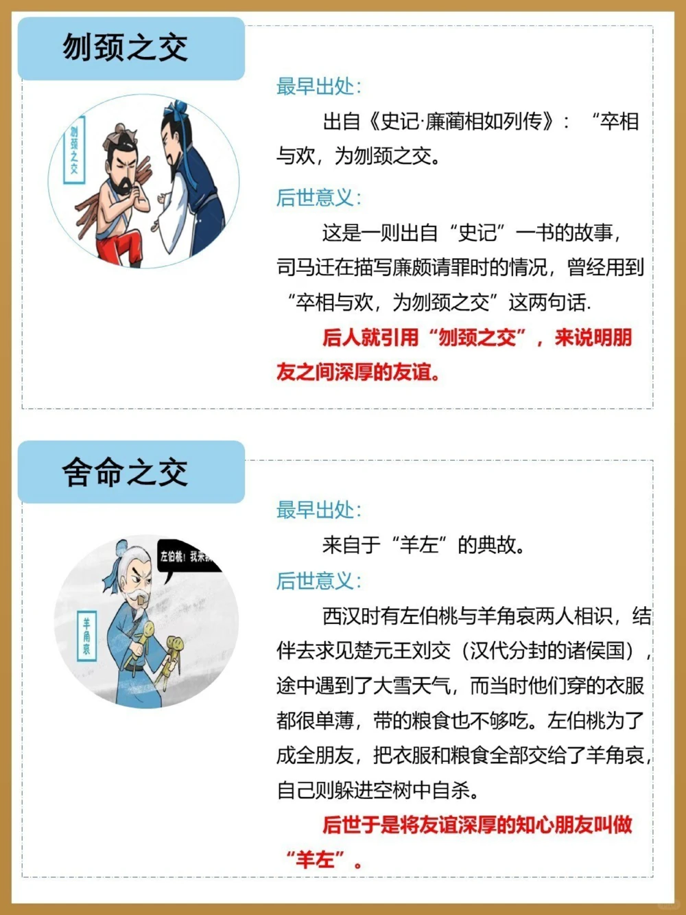 八拜之交可不是拜八次_中小学精品资料(高清可打印)_古文化大全集628份高清资料整理版