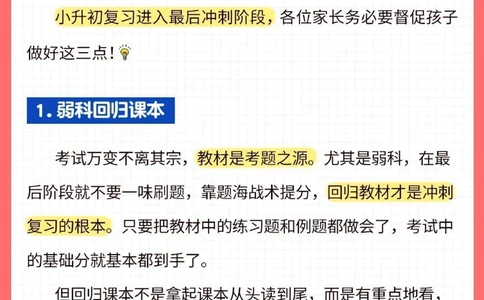 急最后一个月，小升初如何冲_2025抖音最火小学全科全年级资料大全集超完整版_家庭教育VIP资源禁止外传