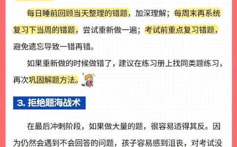 急最后一个月，小升初如何冲_2025抖音最火小学全科全年级资料大全集超完整版_家庭教育VIP资源禁止外传