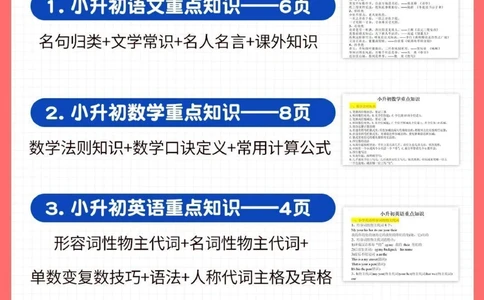 急最后一个月，小升初如何冲_2025抖音最火小学全科全年级资料大全集超完整版_家庭教育VIP资源禁止外传