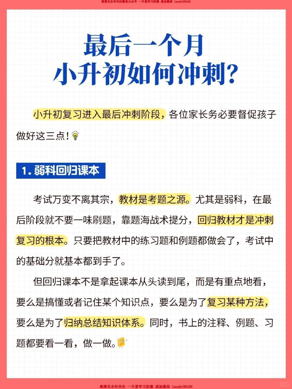急最后一个月，小升初如何冲_2025抖音最火小学全科全年级资料大全集超完整版_家庭教育VIP资源禁止外传