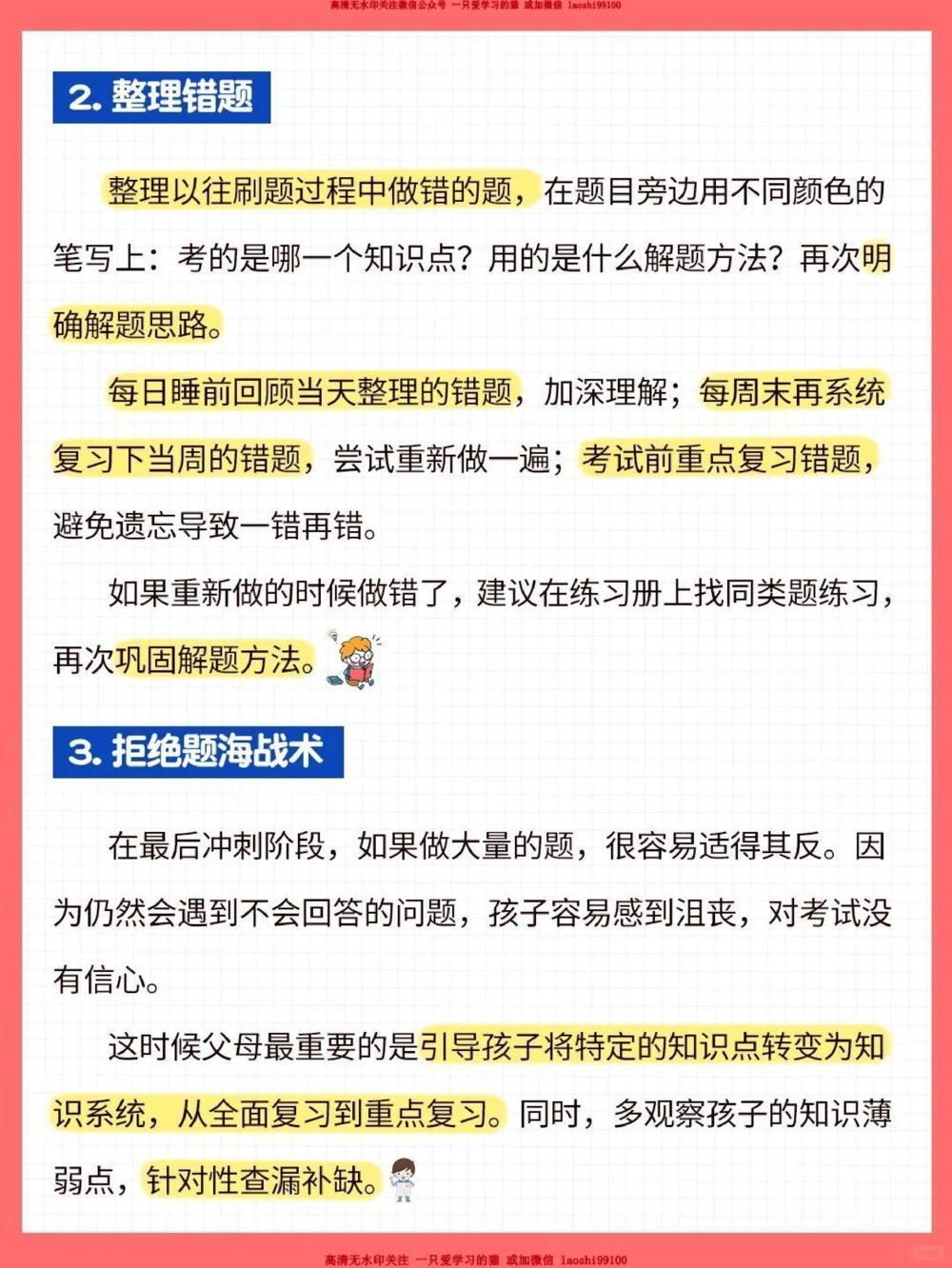急最后一个月，小升初如何冲_2025抖音最火小学全科全年级资料大全集超完整版_家庭教育VIP资源禁止外传