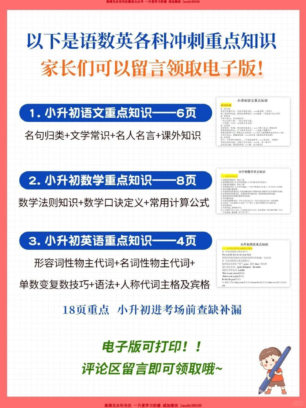 急最后一个月，小升初如何冲_2025抖音最火小学全科全年级资料大全集超完整版_家庭教育VIP资源禁止外传