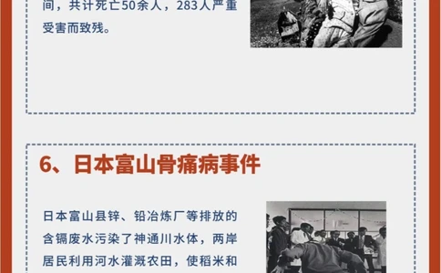 世界八大公害事件，日本占了四个️️_中小学精品资料(高清可打印)_百科知识大全集312份高清资料整理版