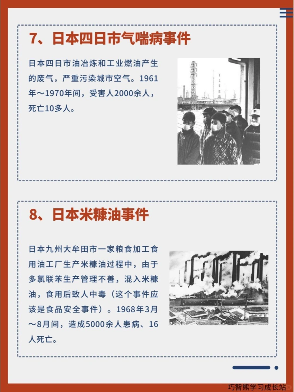 世界八大公害事件，日本占了四个️️_中小学精品资料(高清可打印)_百科知识大全集312份高清资料整理版