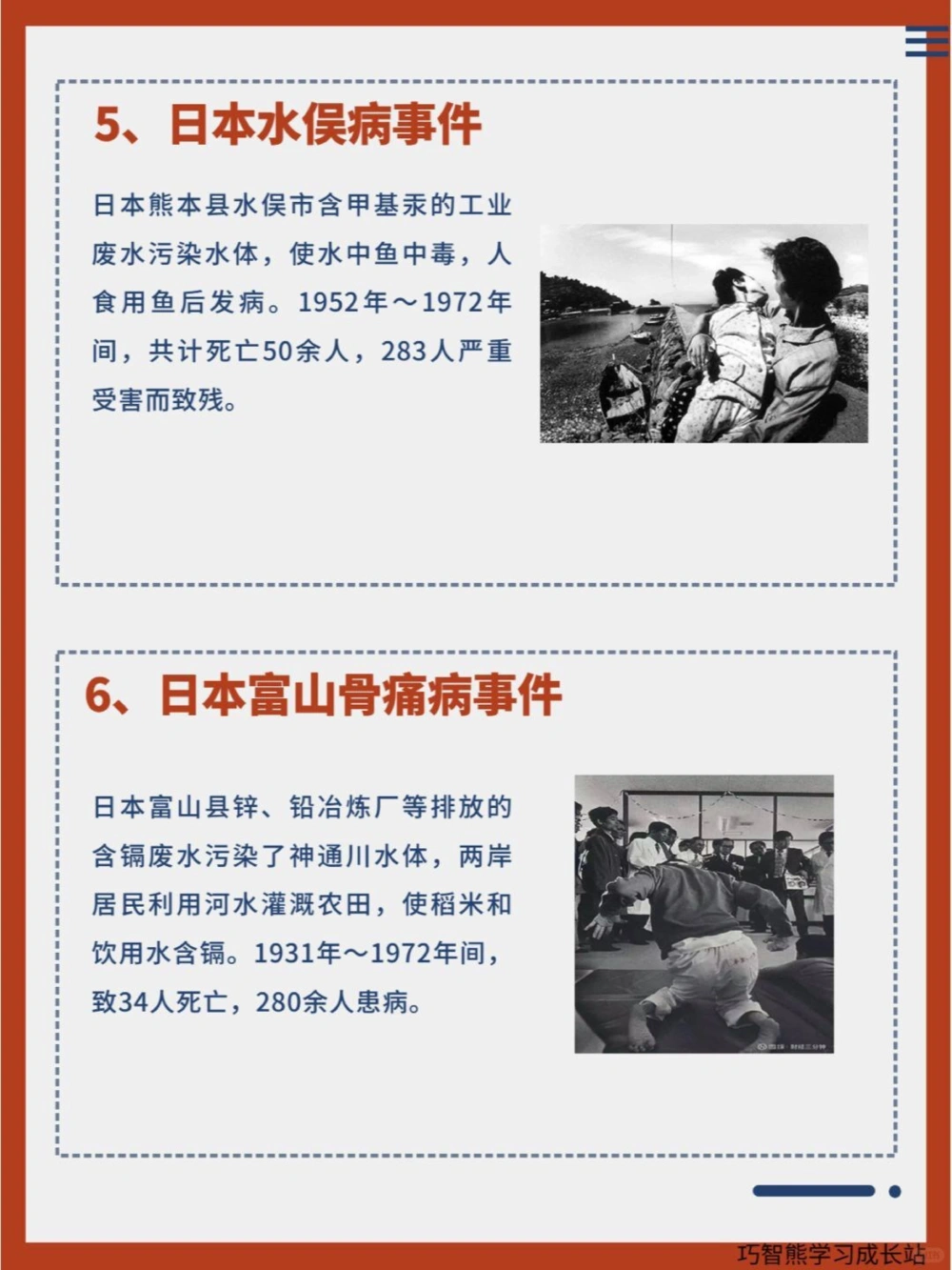 世界八大公害事件，日本占了四个️️_中小学精品资料(高清可打印)_百科知识大全集312份高清资料整理版