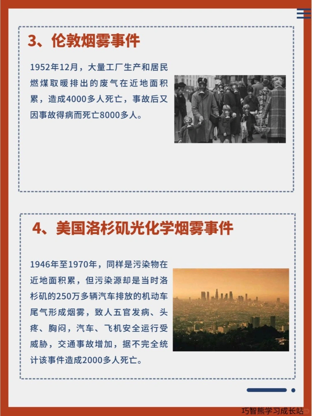 世界八大公害事件，日本占了四个️️_中小学精品资料(高清可打印)_百科知识大全集312份高清资料整理版