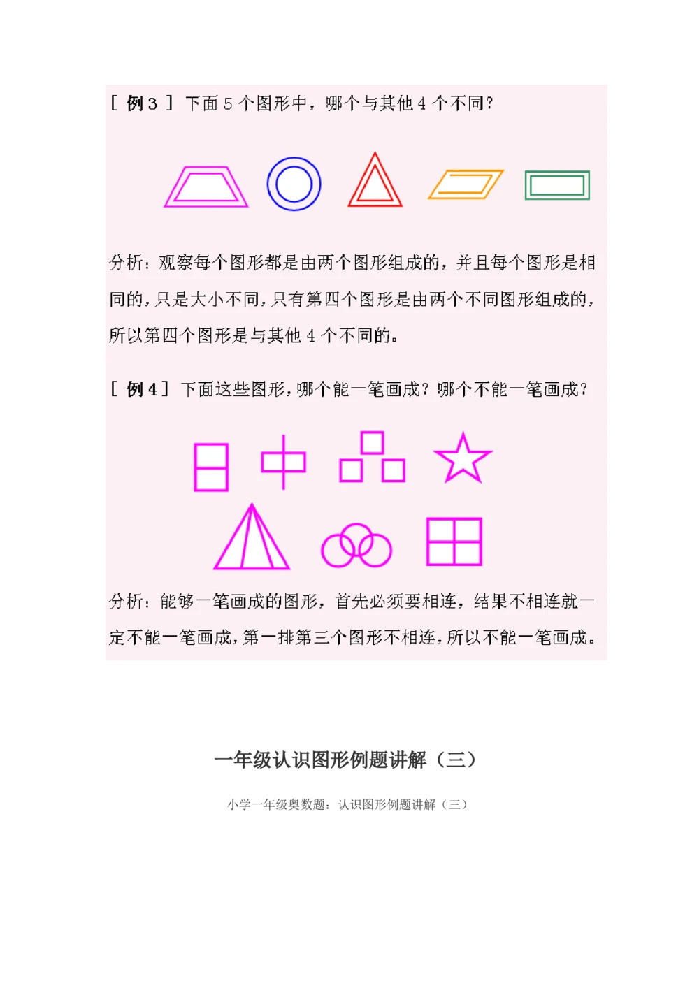 小学一年级奥数练习及答案解析十一讲_小学奥数举一反三1-6年级相关课程_1一年级奥数《举一反三》课外天天练习题_一年级练习题及答案_一年级奥数练习及答案解析