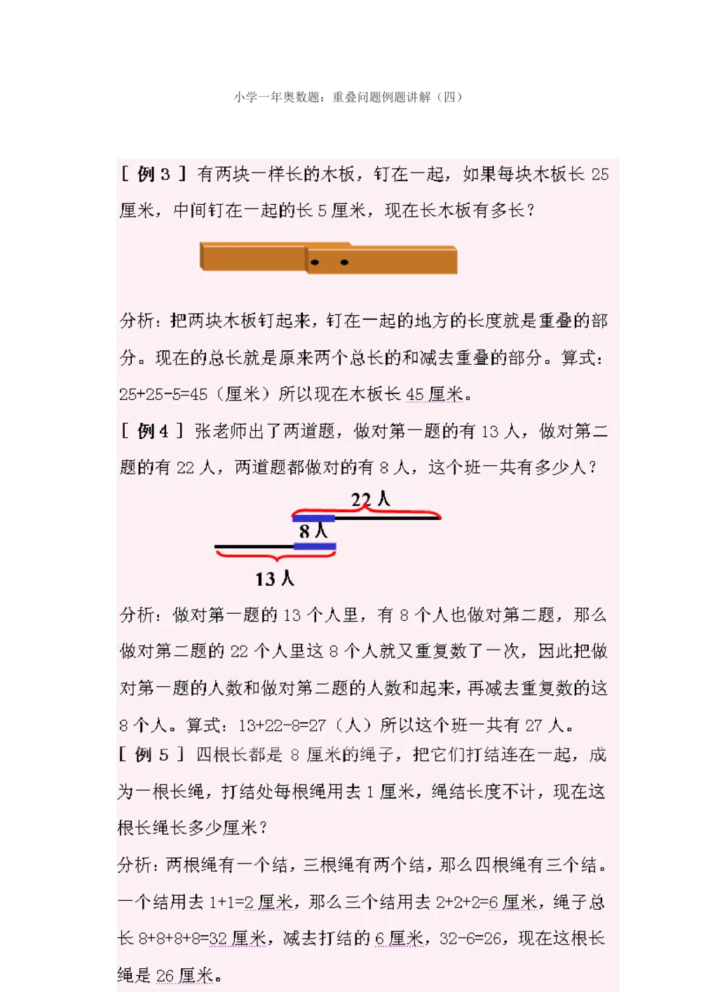 小学一年级奥数练习及答案解析十一讲_小学奥数举一反三1-6年级相关课程_1一年级奥数《举一反三》课外天天练习题_一年级练习题及答案_一年级奥数练习及答案解析