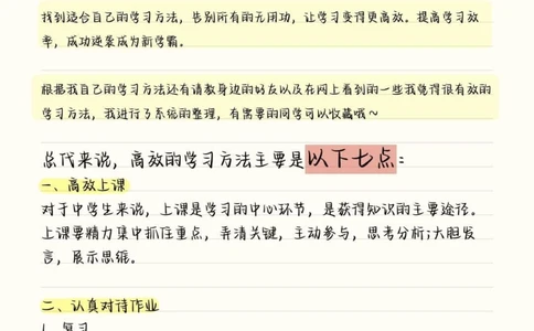 把这篇学习方法反复多看几遍，根据这上面的学习方法去总结出一套适合自己的学习方法，那你这学期的成绩你考完的时候都要给你自己赞大拇指了#学习方法#逆袭墙#图文伙伴计划#抖音图文来了#加油考试人
