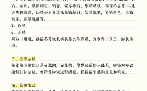 把这篇学习方法反复多看几遍，根据这上面的学习方法去总结出一套适合自己的学习方法，那你这学期的成绩你考完的时候都要给你自己赞大拇指了#学习方法#逆袭墙#图文伙伴计划#抖音图文来了#加油考试人