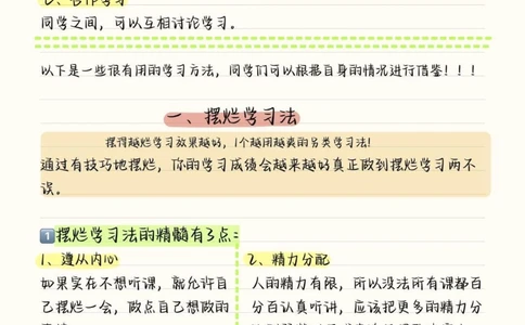 把这篇学习方法反复多看几遍，根据这上面的学习方法去总结出一套适合自己的学习方法，那你这学期的成绩你考完的时候都要给你自己赞大拇指了#学习方法#逆袭墙#图文伙伴计划#抖音图文来了#加油考试人