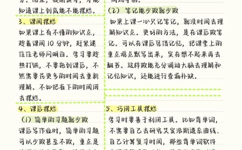 把这篇学习方法反复多看几遍，根据这上面的学习方法去总结出一套适合自己的学习方法，那你这学期的成绩你考完的时候都要给你自己赞大拇指了#学习方法#逆袭墙#图文伙伴计划#抖音图文来了#加油考试人