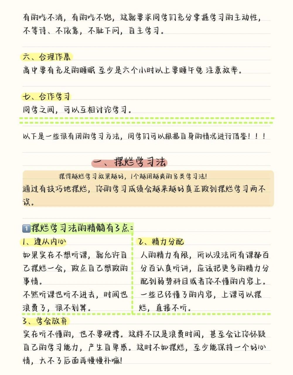 把这篇学习方法反复多看几遍，根据这上面的学习方法去总结出一套适合自己的学习方法，那你这学期的成绩你考完的时候都要给你自己赞大拇指了#学习方法#逆袭墙#图文伙伴计划#抖音图文来了#加油考试人