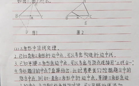 初中数学添辅助线的一些方法，记下来！#初中数学#数学#手写笔记#每天学习一点点_中小学精品资料(高清可打印)_初中大全集高清资料整理版