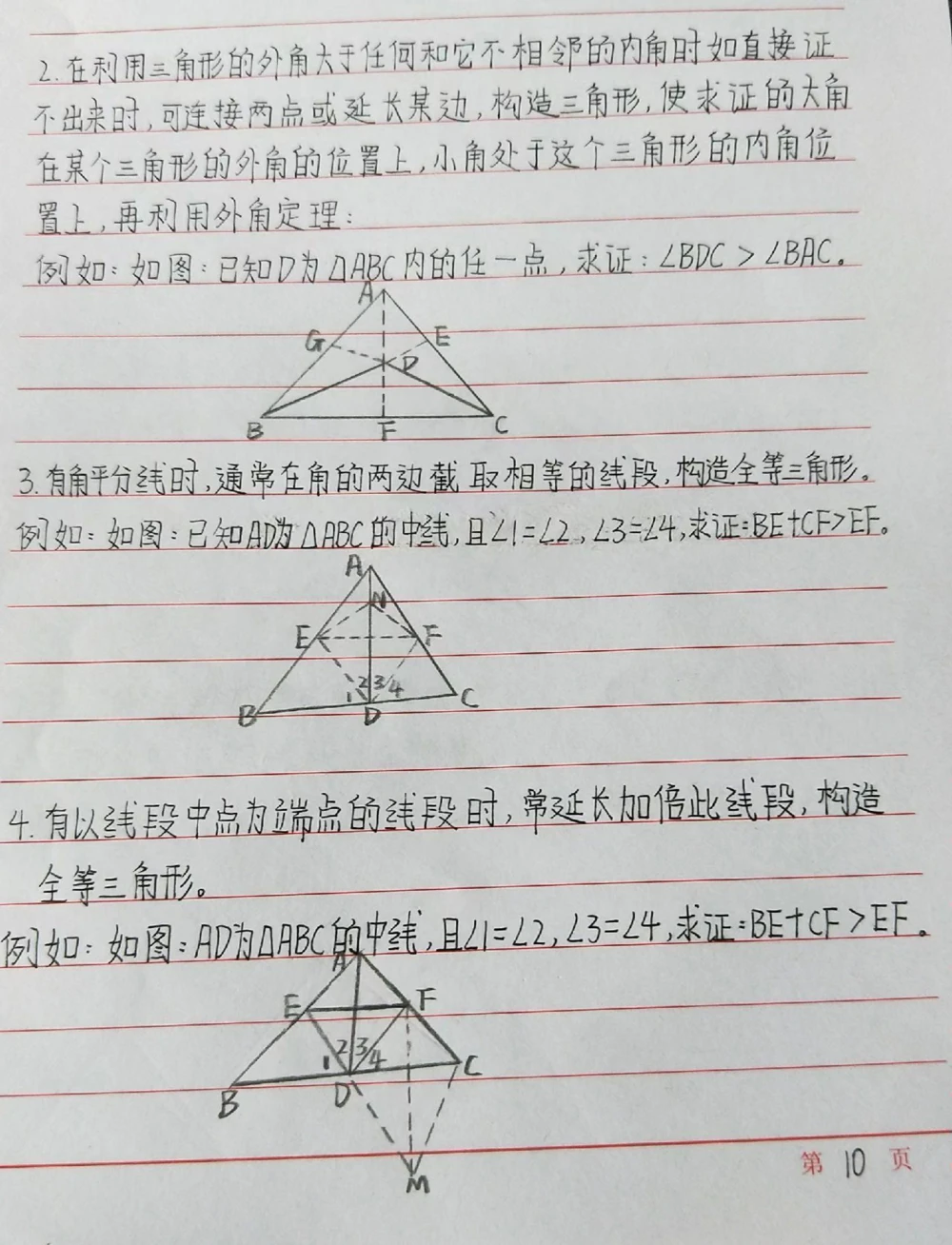 初中数学添辅助线的一些方法，记下来！#初中数学#数学#手写笔记#每天学习一点点_中小学精品资料(高清可打印)_初中大全集高清资料整理版