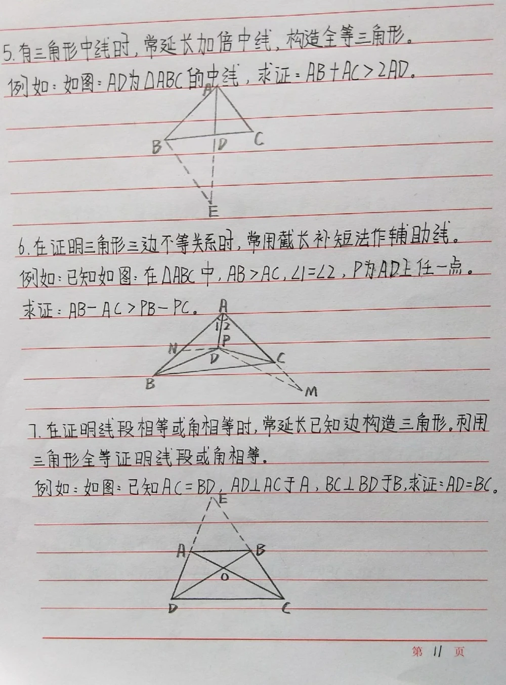 初中数学添辅助线的一些方法，记下来！#初中数学#数学#手写笔记#每天学习一点点_中小学精品资料(高清可打印)_初中大全集高清资料整理版