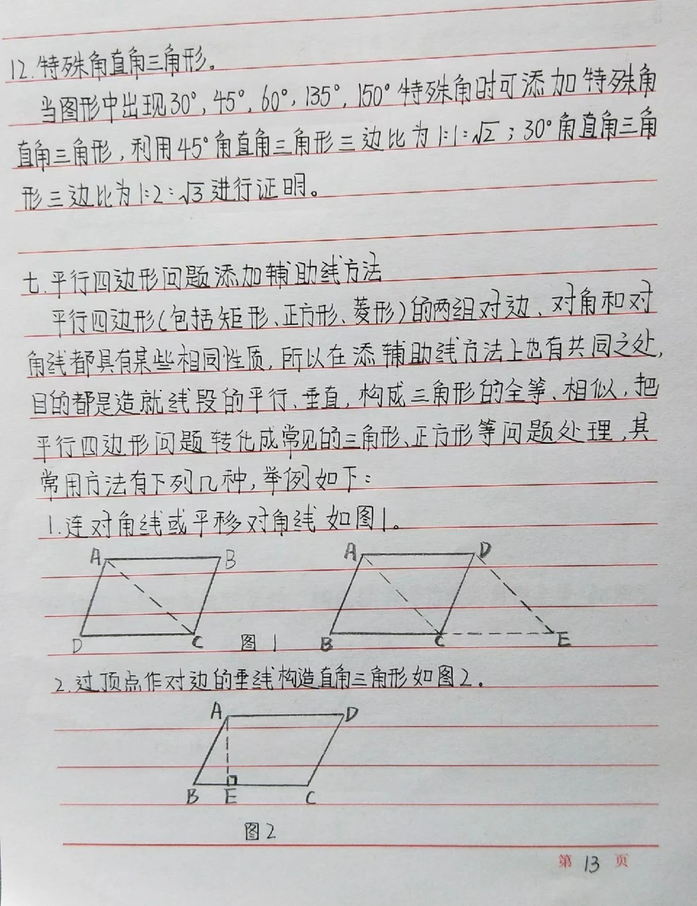 初中数学添辅助线的一些方法，记下来！#初中数学#数学#手写笔记#每天学习一点点_中小学精品资料(高清可打印)_初中大全集高清资料整理版