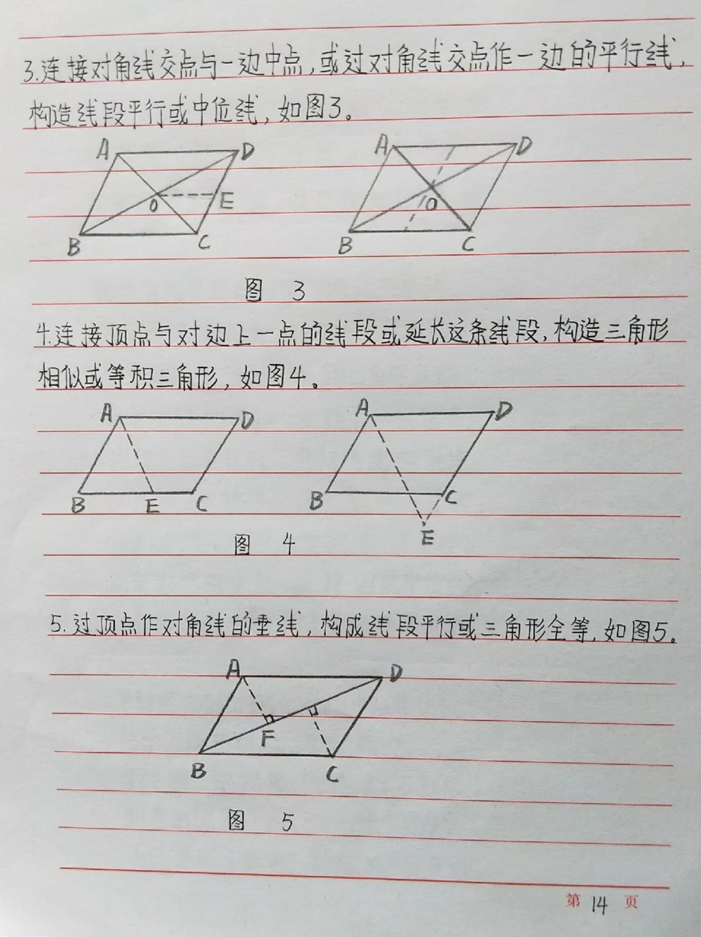 初中数学添辅助线的一些方法，记下来！#初中数学#数学#手写笔记#每天学习一点点_中小学精品资料(高清可打印)_初中大全集高清资料整理版