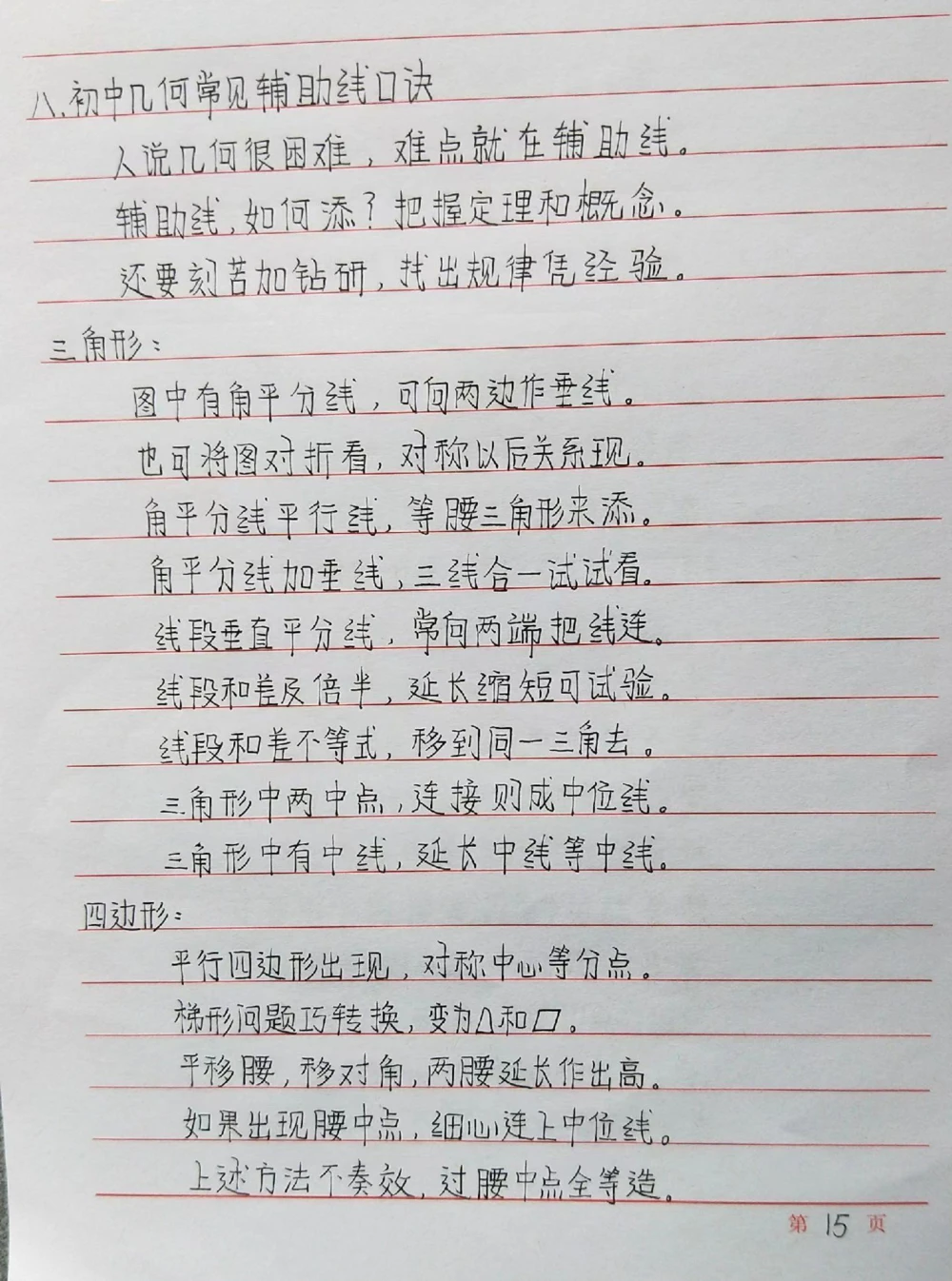 初中数学添辅助线的一些方法，记下来！#初中数学#数学#手写笔记#每天学习一点点_中小学精品资料(高清可打印)_初中大全集高清资料整理版