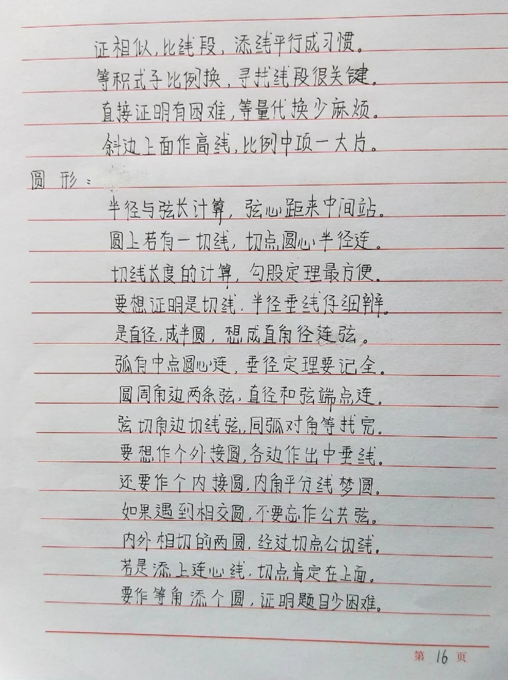初中数学添辅助线的一些方法，记下来！#初中数学#数学#手写笔记#每天学习一点点_中小学精品资料(高清可打印)_初中大全集高清资料整理版
