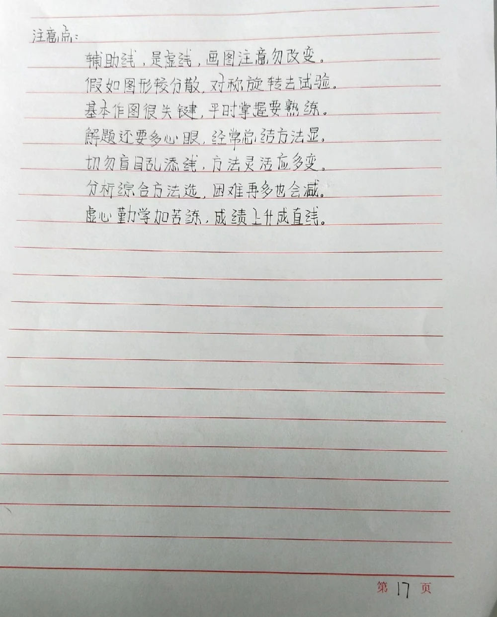初中数学添辅助线的一些方法，记下来！#初中数学#数学#手写笔记#每天学习一点点_中小学精品资料(高清可打印)_初中大全集高清资料整理版