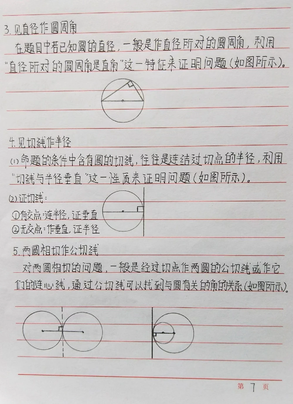 初中数学添辅助线的一些方法，记下来！#初中数学#数学#手写笔记#每天学习一点点_中小学精品资料(高清可打印)_初中大全集高清资料整理版
