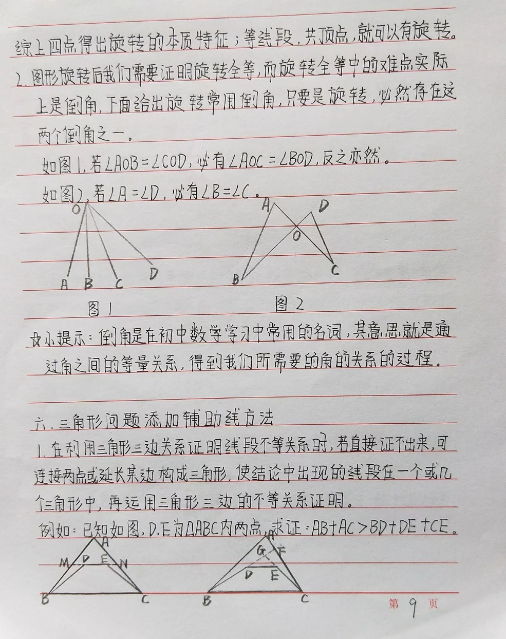 初中数学添辅助线的一些方法，记下来！#初中数学#数学#手写笔记#每天学习一点点_中小学精品资料(高清可打印)_初中大全集高清资料整理版
