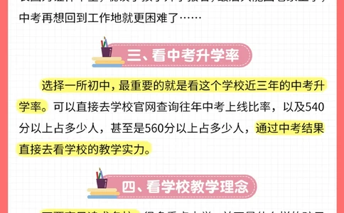 干货-小升初择校，一定要知道这7点！_2025抖音最火小学全科全年级资料大全集超完整版_学习方法VIP资源禁止外传