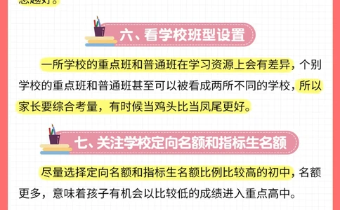 干货-小升初择校，一定要知道这7点！_2025抖音最火小学全科全年级资料大全集超完整版_学习方法VIP资源禁止外传