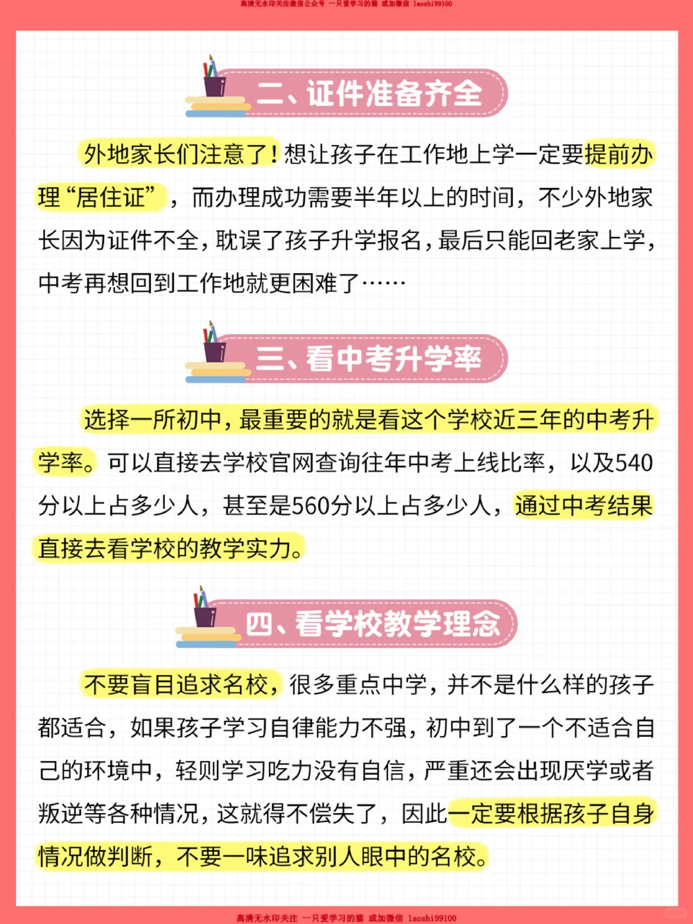 干货-小升初择校，一定要知道这7点！_2025抖音最火小学全科全年级资料大全集超完整版_学习方法VIP资源禁止外传