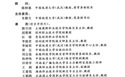 0269珠宝玉石鉴定实训_X018-玉石珠宝鉴定教程最新合集_5、玉石鉴定专题全套课程_玉石电子书_玉石电子书