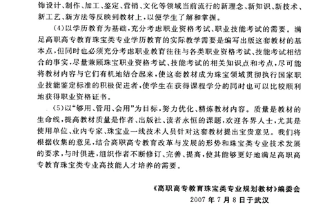 0269珠宝玉石鉴定实训_X018-玉石珠宝鉴定教程最新合集_5、玉石鉴定专题全套课程_玉石电子书_玉石电子书