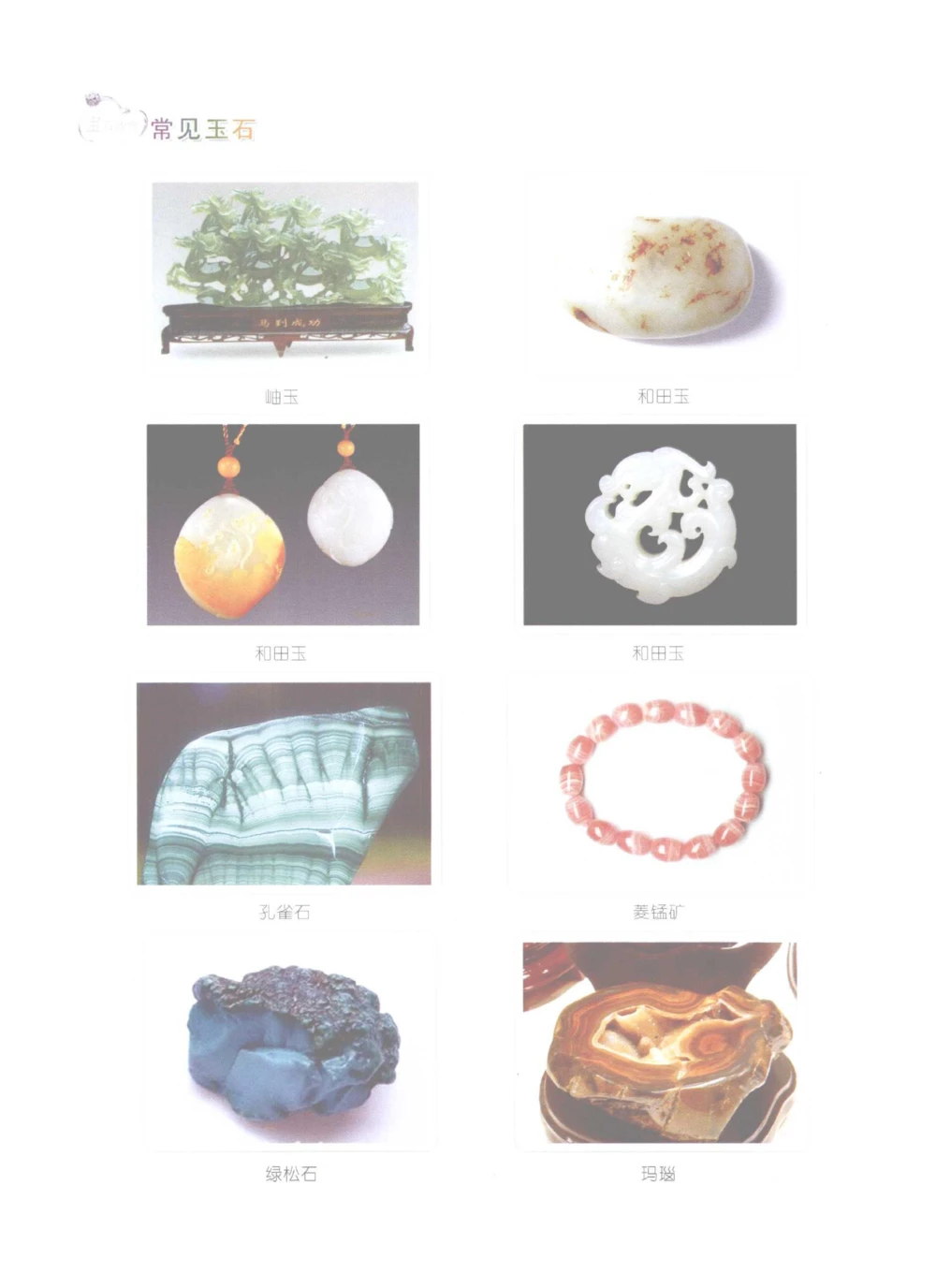 0269珠宝玉石鉴定实训_X018-玉石珠宝鉴定教程最新合集_5、玉石鉴定专题全套课程_玉石电子书_玉石电子书