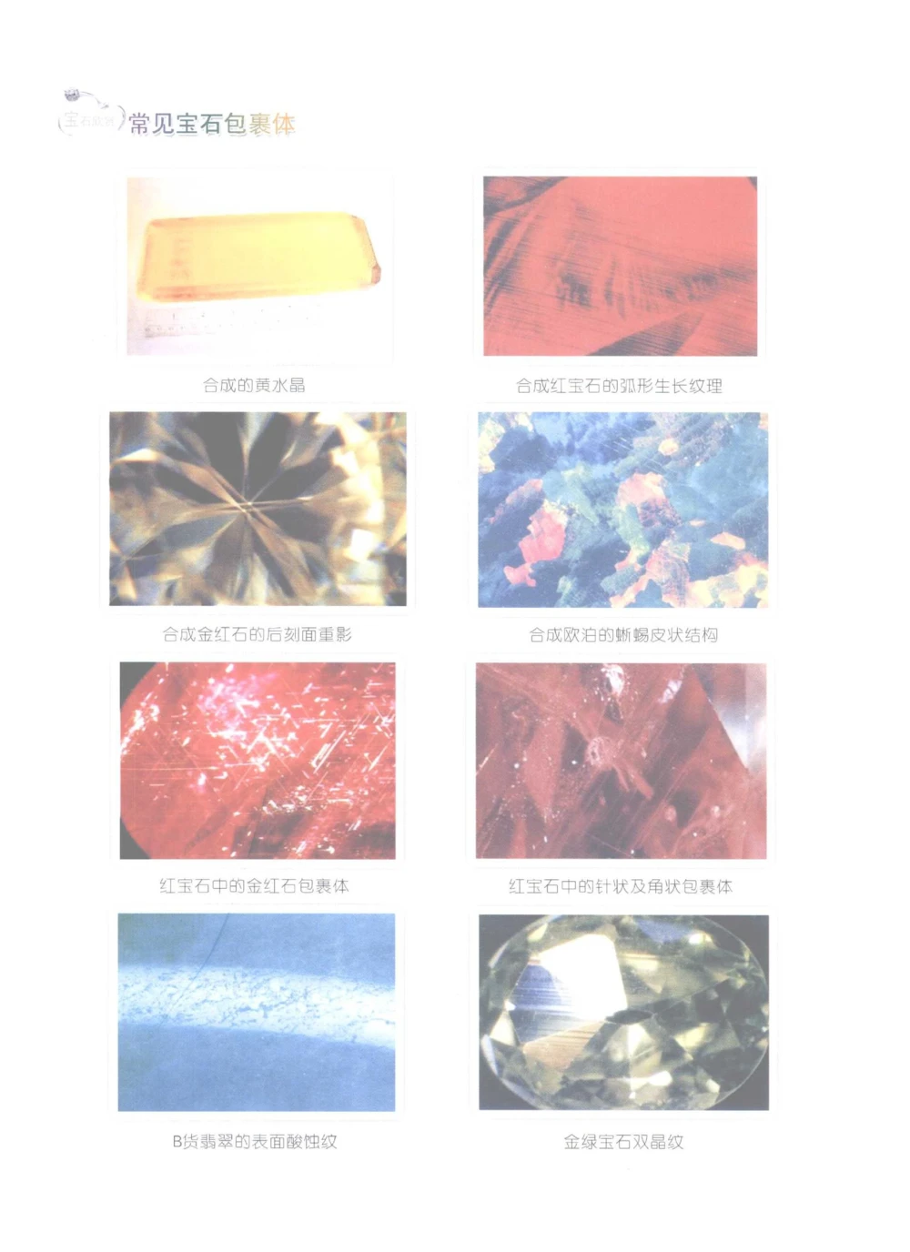 0269珠宝玉石鉴定实训_X018-玉石珠宝鉴定教程最新合集_5、玉石鉴定专题全套课程_玉石电子书_玉石电子书